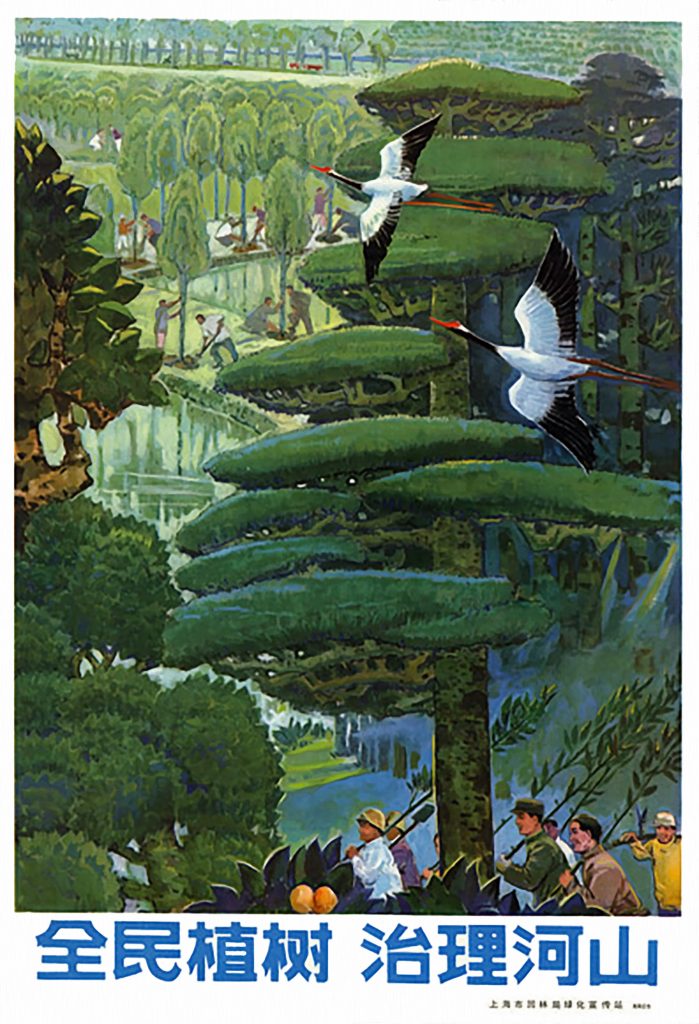 Zhou Ruizhuang 1983 The whole people plant trees and put rivers and mountain